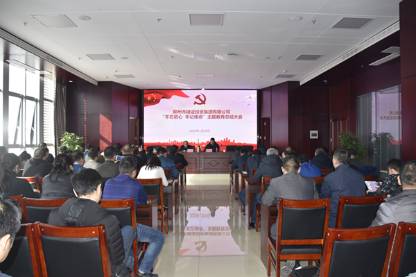 爱游戏在线登录官网-爱游戏(中国)召开“不忘初心、牢记使命”主题教育总结大会