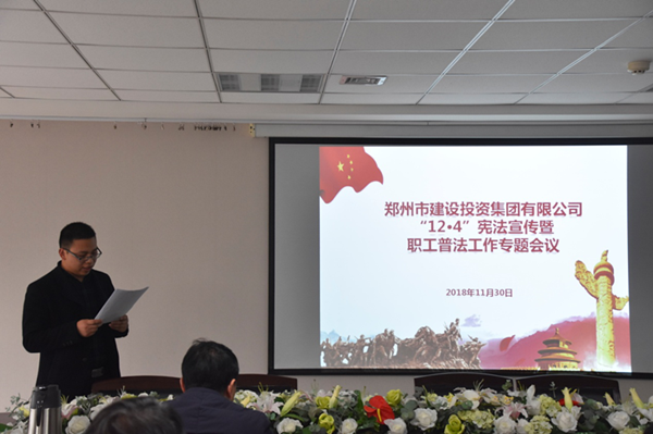 爱游戏在线登录官网-爱游戏(中国)开展“12·4”宪法宣传暨职工普法教育专题活动