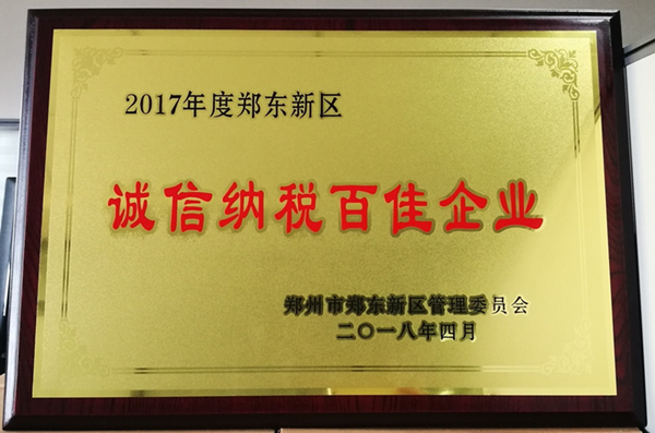 爱游戏在线登录官网-爱游戏(中国)荣获2017年度郑东新区 “诚信纳税百佳企业”称号