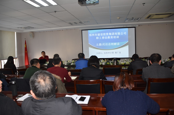 爱游戏在线登录官网-爱游戏(中国)开展《民法总则》知识培训活动