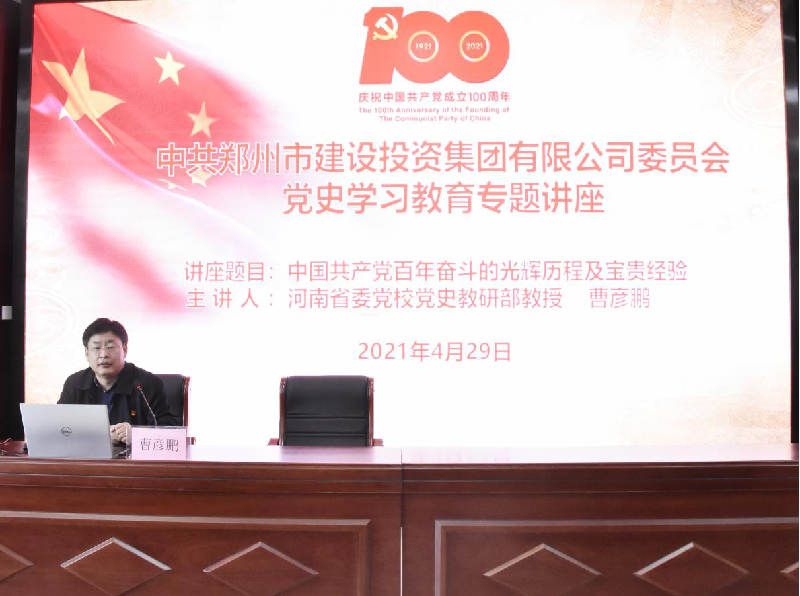 爱游戏在线登录官网-爱游戏(中国)开展党史学习教育专题讲座