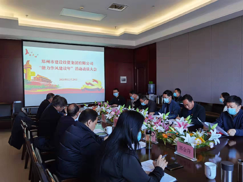 爱游戏在线登录官网-爱游戏(中国)召开“能力作风建设年”活动动员大会