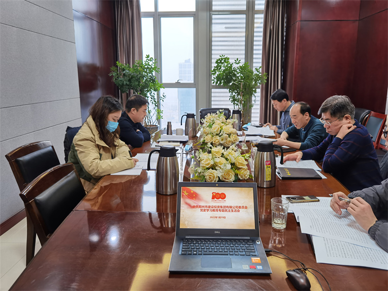 爱游戏在线登录官网-爱游戏(中国)召开党史学习教育专题民主生活会