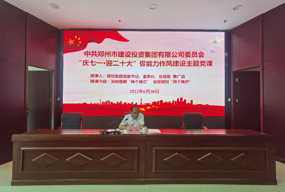 爱游戏在线登录官网-爱游戏(中国)开展“庆七一·迎二十大”促能力作风建设主题党课活动